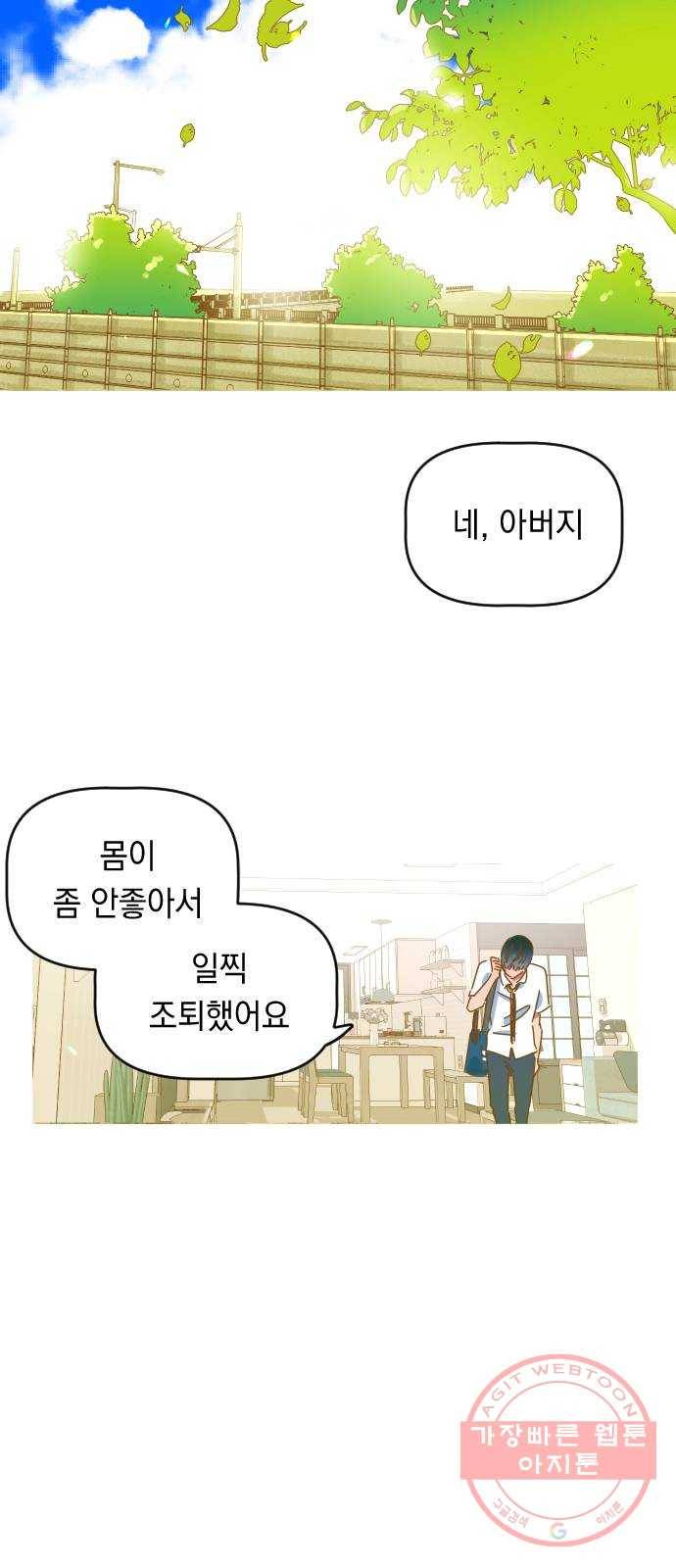 어느날 네가 떠올라! 2화 36