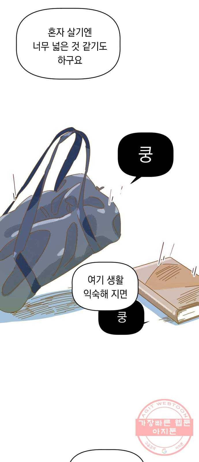 어느날 네가 떠올라! 2화 37