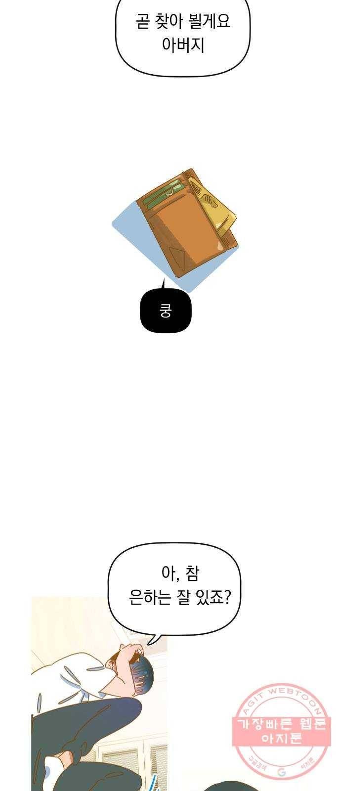 어느날 네가 떠올라! 2화 38