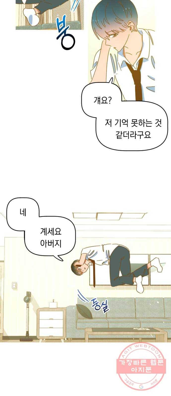 어느날 네가 떠올라! 2화 39