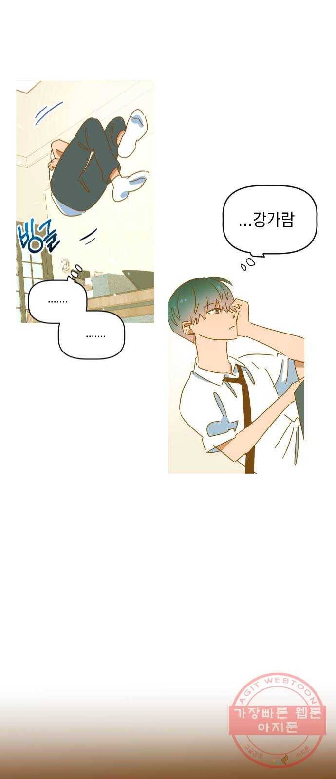 어느날 네가 떠올라! 2화 40