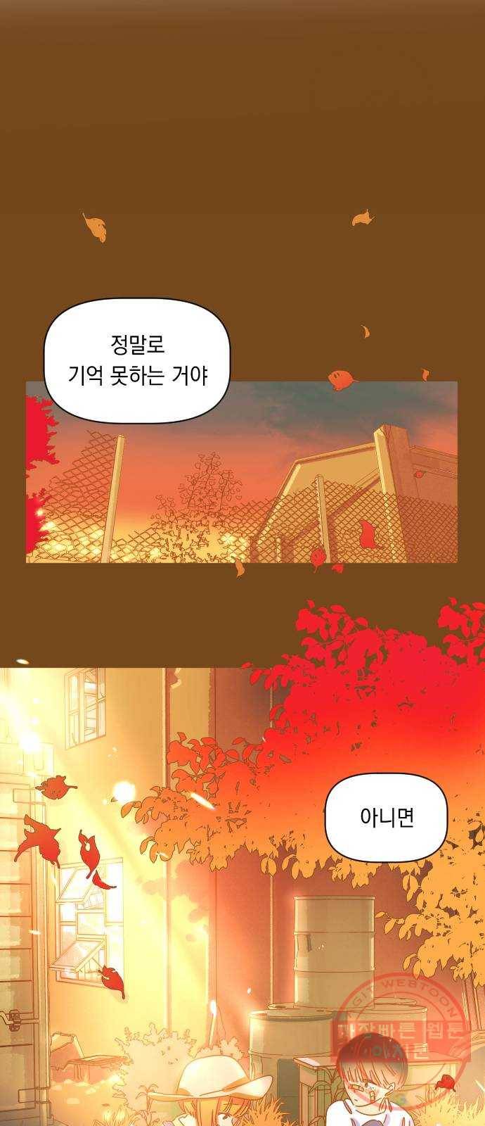 어느날 네가 떠올라! 2화 41