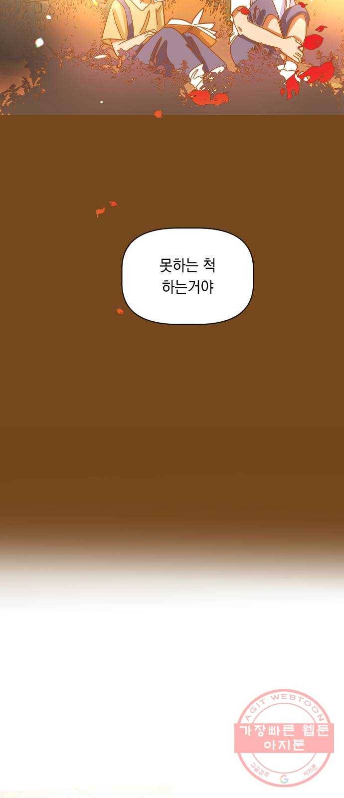 어느날 네가 떠올라! 2화 42