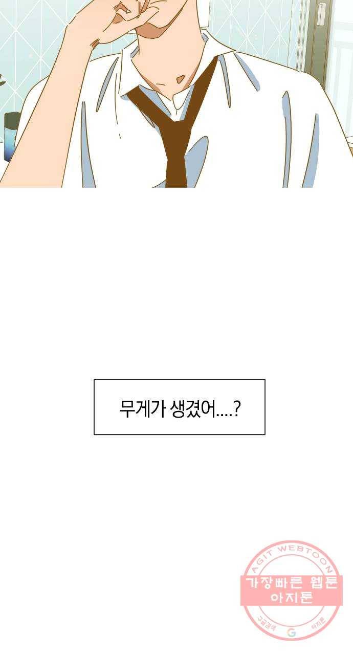 어느날 네가 떠올라! 2화 48