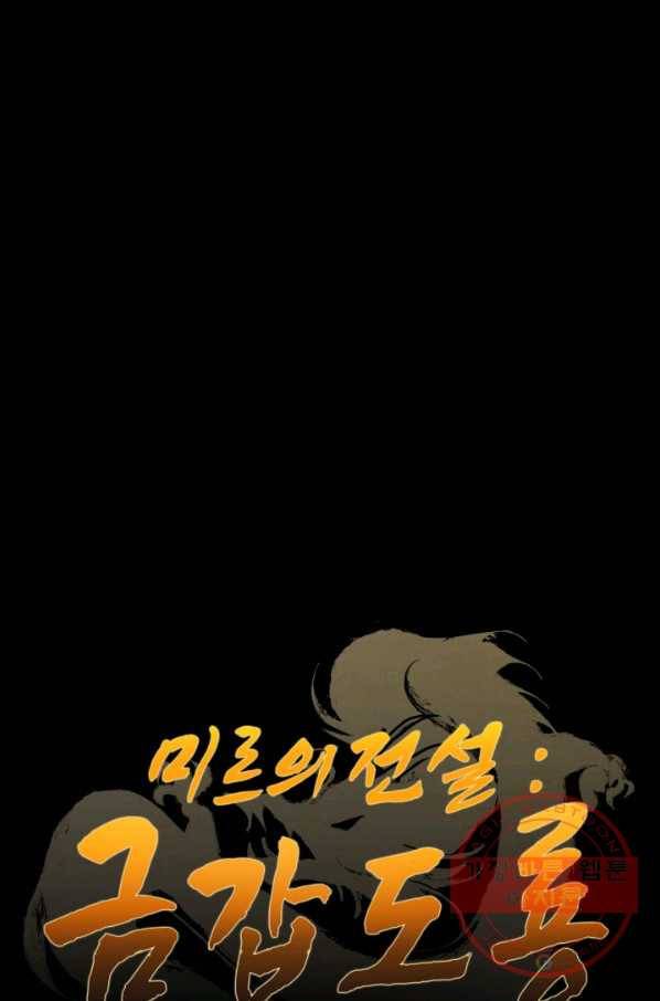 미르의 전설 : 금갑도룡 39화 1