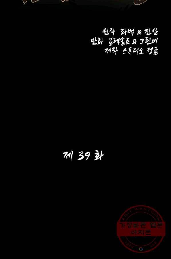 미르의 전설 : 금갑도룡 39화 2
