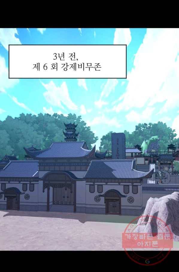 미르의 전설 : 금갑도룡 39화 3