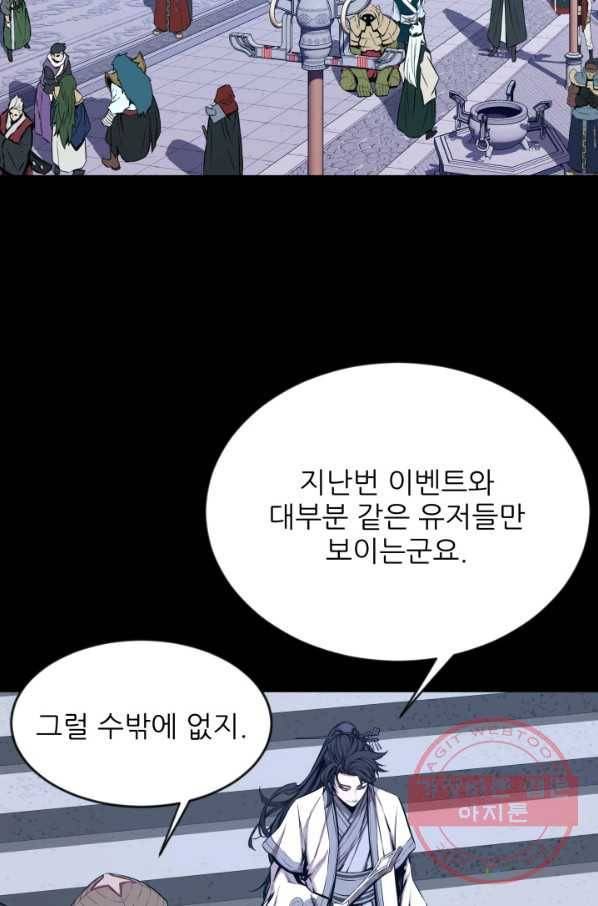 미르의 전설 : 금갑도룡 39화 5