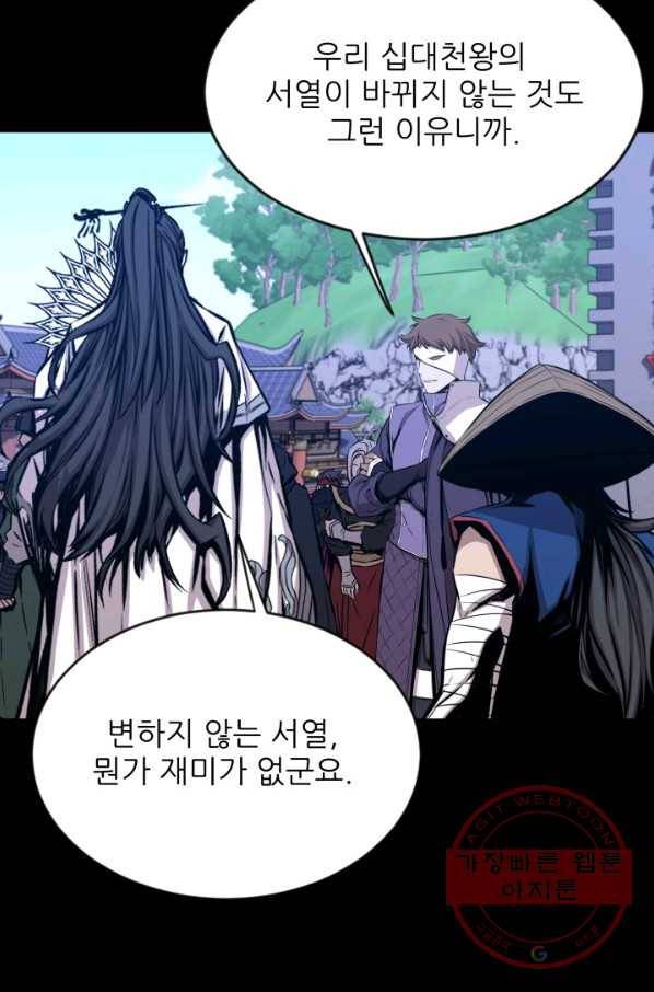 미르의 전설 : 금갑도룡 39화 7