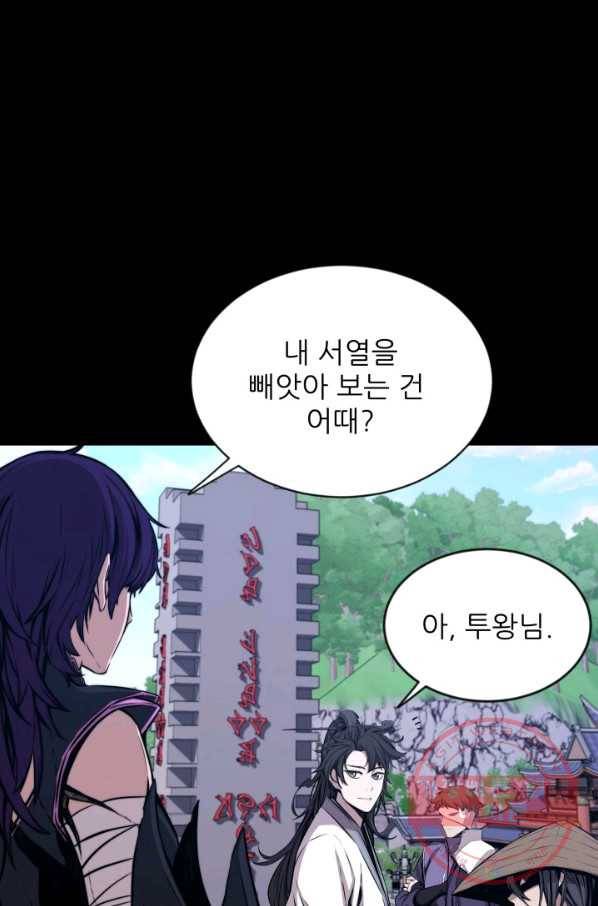미르의 전설 : 금갑도룡 39화 8