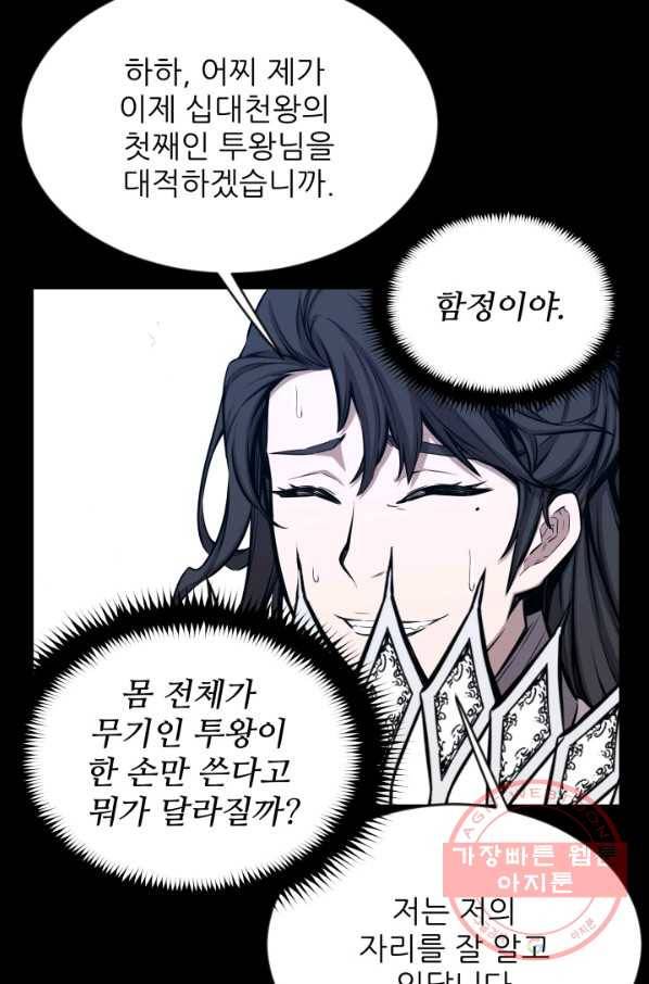 미르의 전설 : 금갑도룡 39화 11