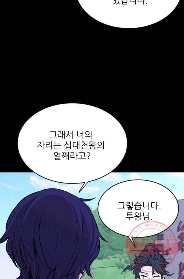 미르의 전설 : 금갑도룡 39화 12