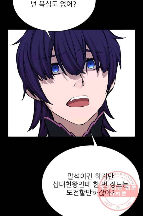 미르의 전설 : 금갑도룡 39화 14
