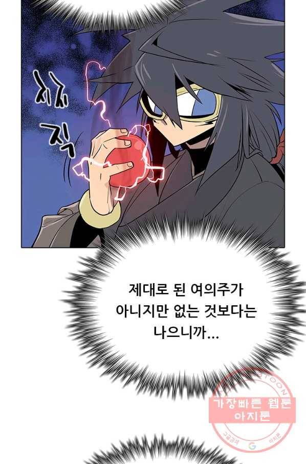 영노의 이빨 50화(1부 완결) 3