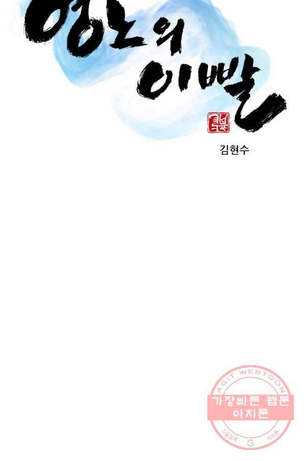 영노의 이빨 50화(1부 완결) 17