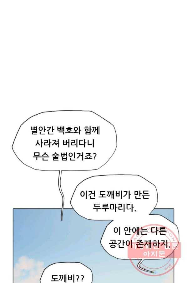 영노의 이빨 50화(1부 완결) 18