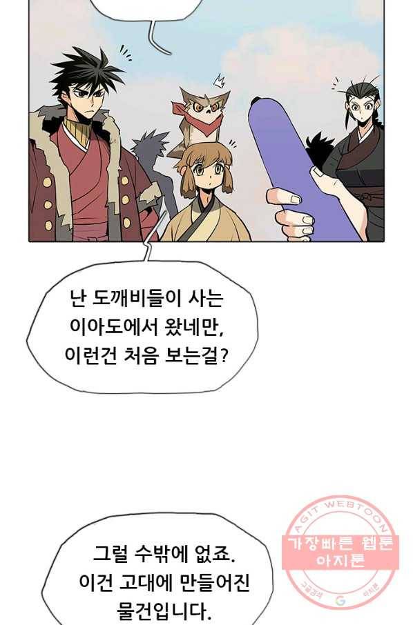 영노의 이빨 50화(1부 완결) 19