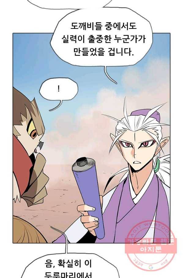 영노의 이빨 50화(1부 완결) 20