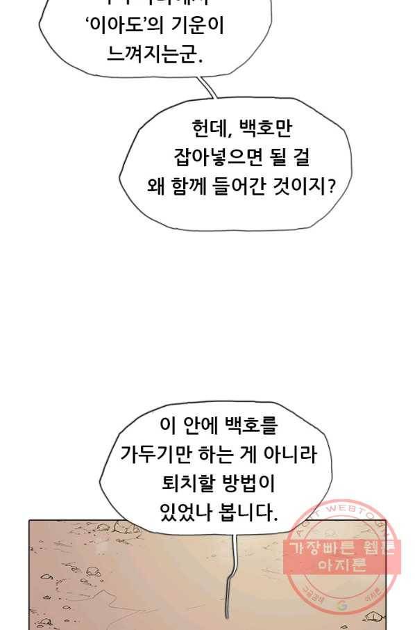 영노의 이빨 50화(1부 완결) 21