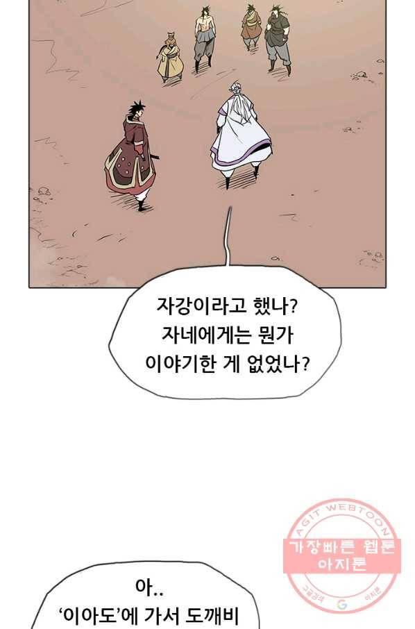 영노의 이빨 50화(1부 완결) 22