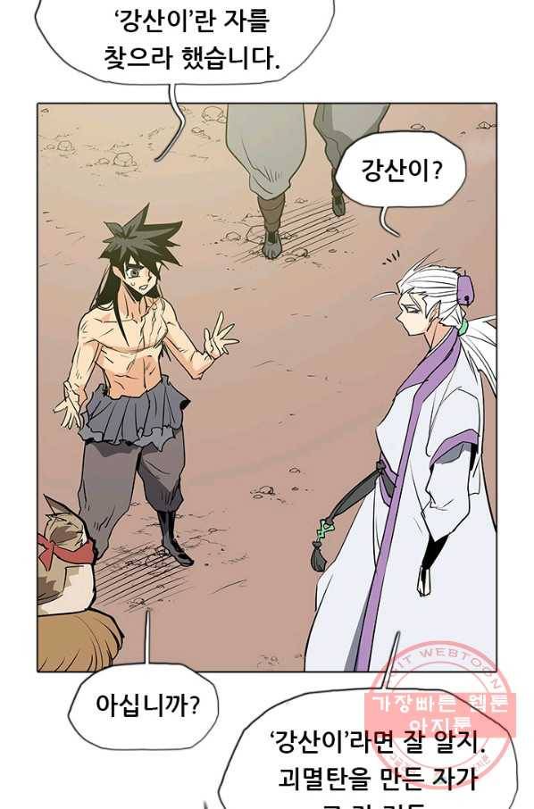 영노의 이빨 50화(1부 완결) 23