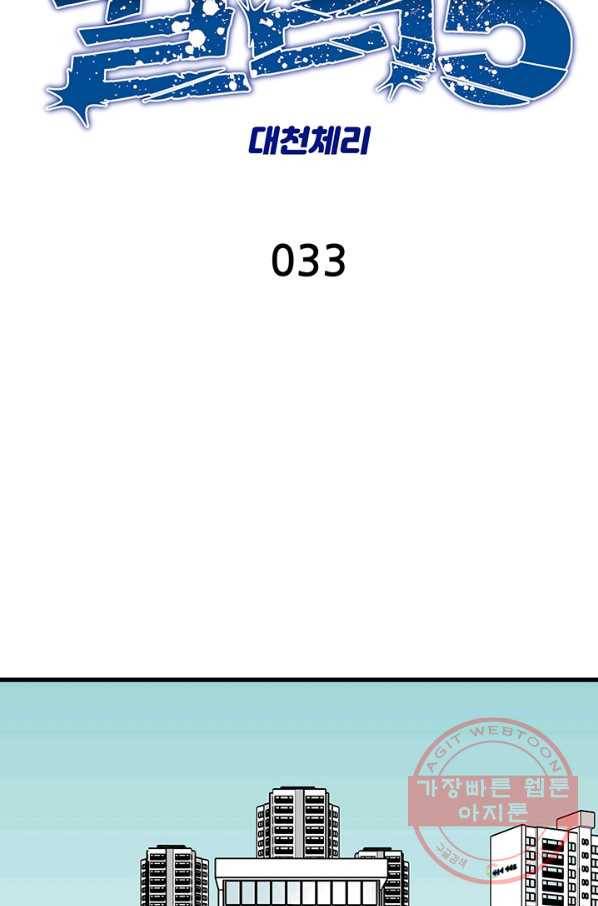 킬러5 33화 11