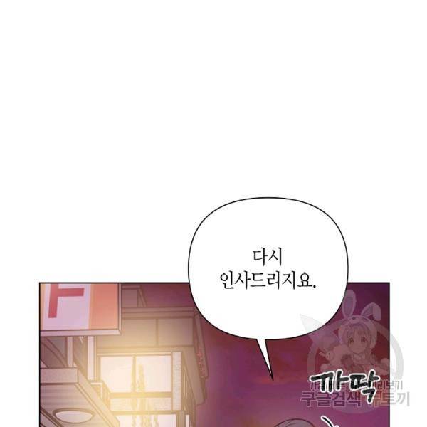 해도 되는 로맨스 39화 2