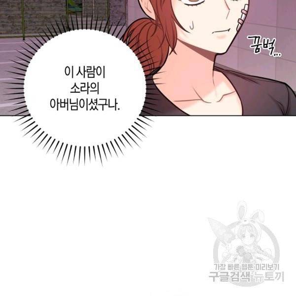 해도 되는 로맨스 39화 5
