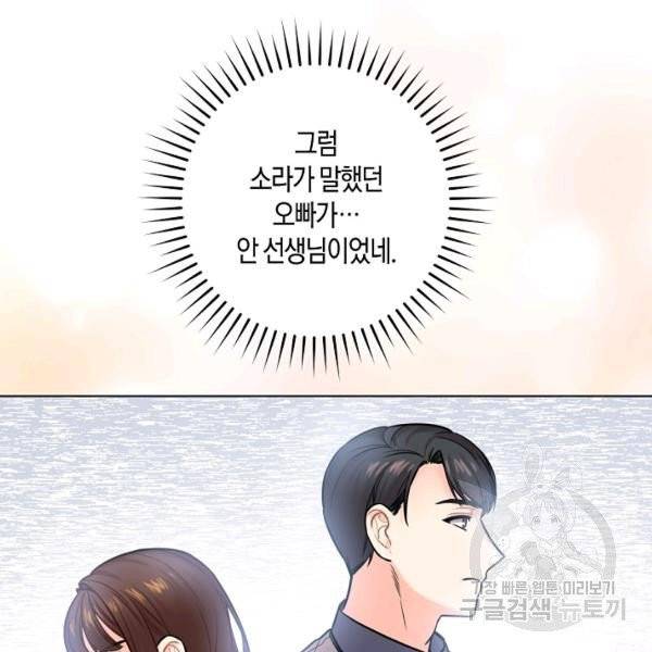 해도 되는 로맨스 39화 6