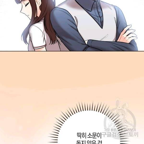 해도 되는 로맨스 39화 7