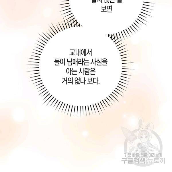 해도 되는 로맨스 39화 8