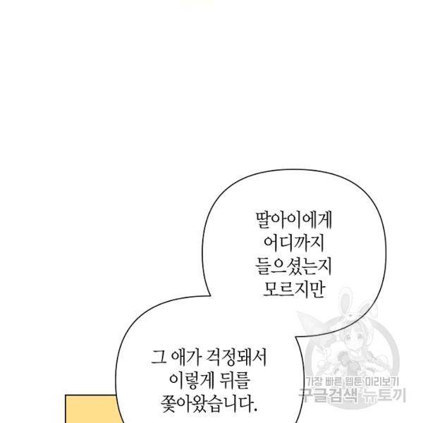 해도 되는 로맨스 39화 9
