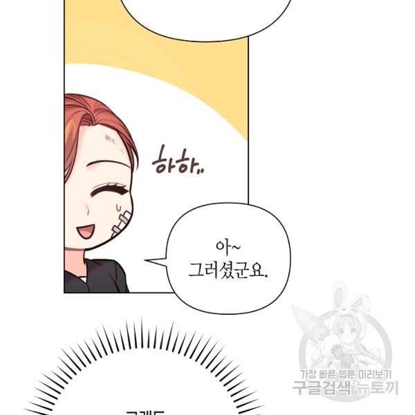 해도 되는 로맨스 39화 10