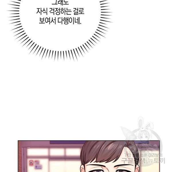 해도 되는 로맨스 39화 11
