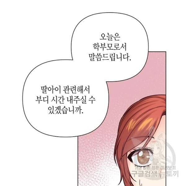 해도 되는 로맨스 39화 13