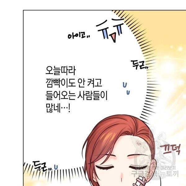 해도 되는 로맨스 39화 15