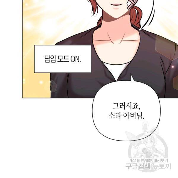 해도 되는 로맨스 39화 16