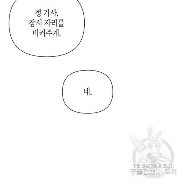 해도 되는 로맨스 39화 18