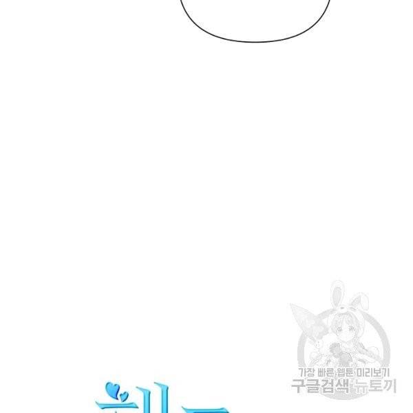 해도 되는 로맨스 39화 23