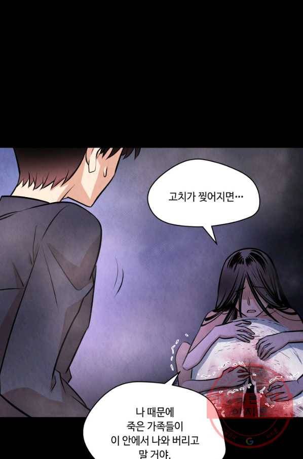 당골의 신부 79화 1