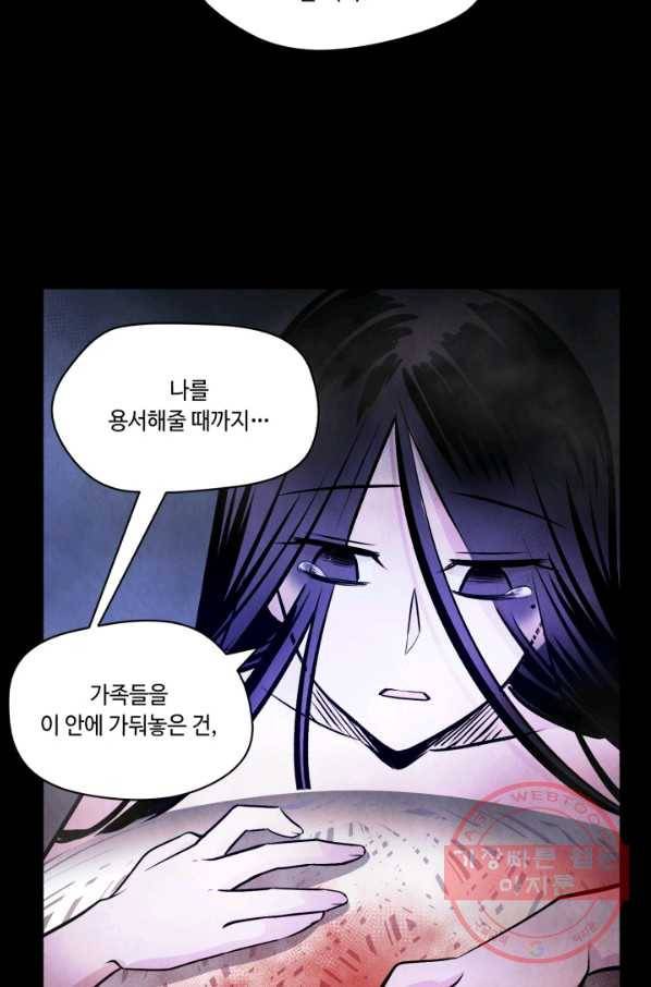당골의 신부 79화 2