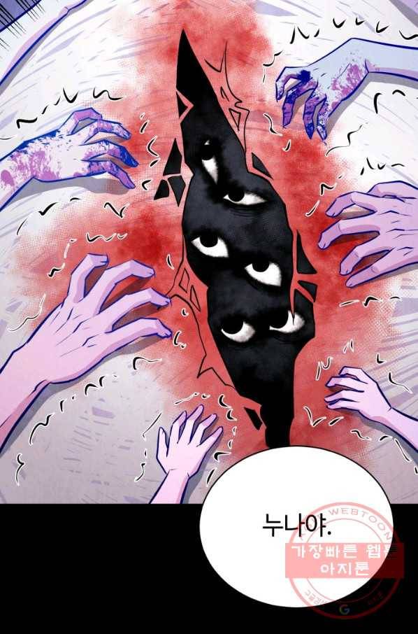 당골의 신부 79화 7