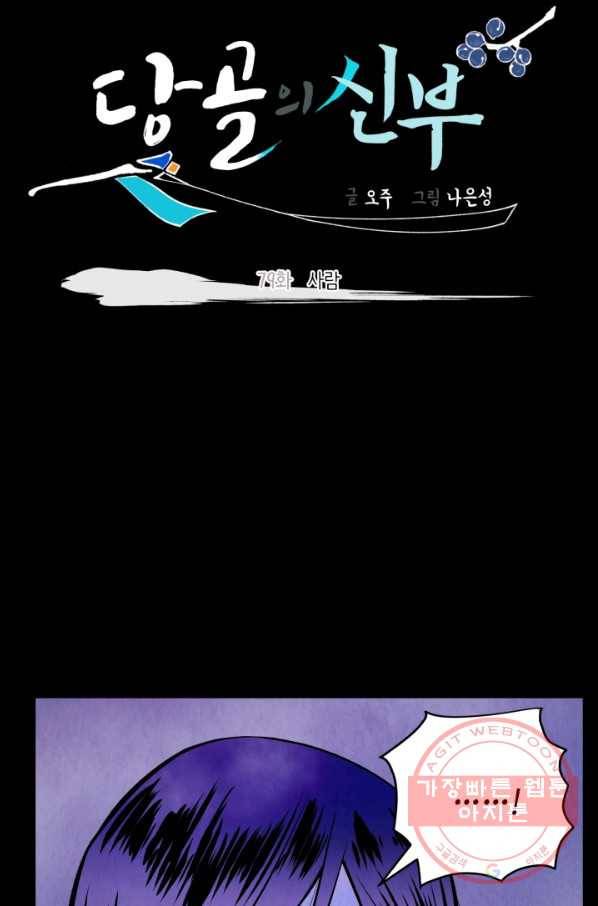 당골의 신부 79화 9