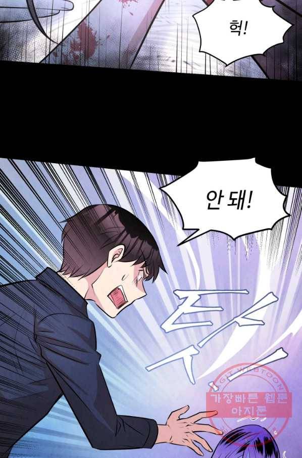 당골의 신부 79화 12