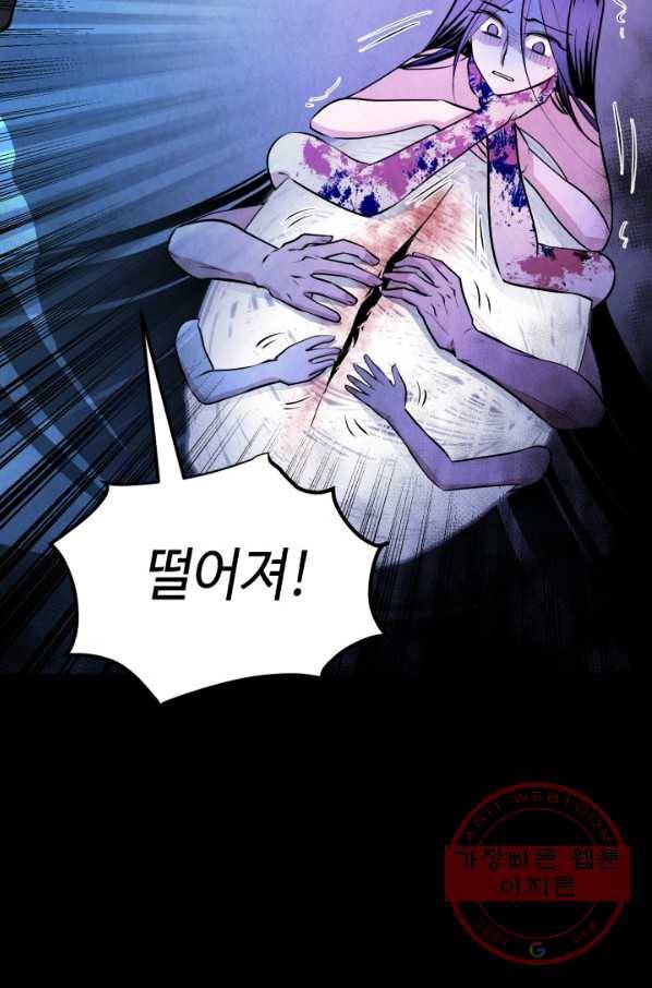 당골의 신부 79화 13