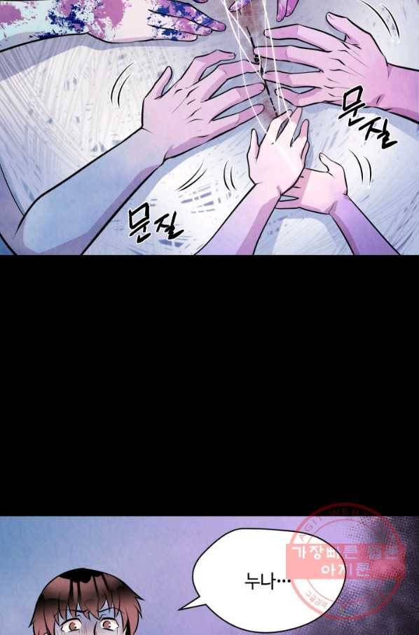 당골의 신부 79화 17