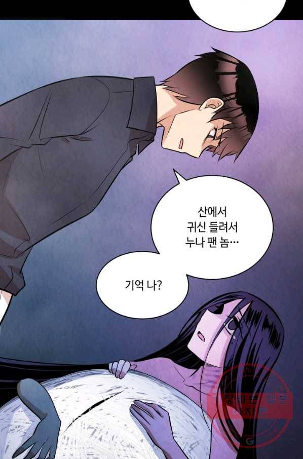 당골의 신부 79화 20