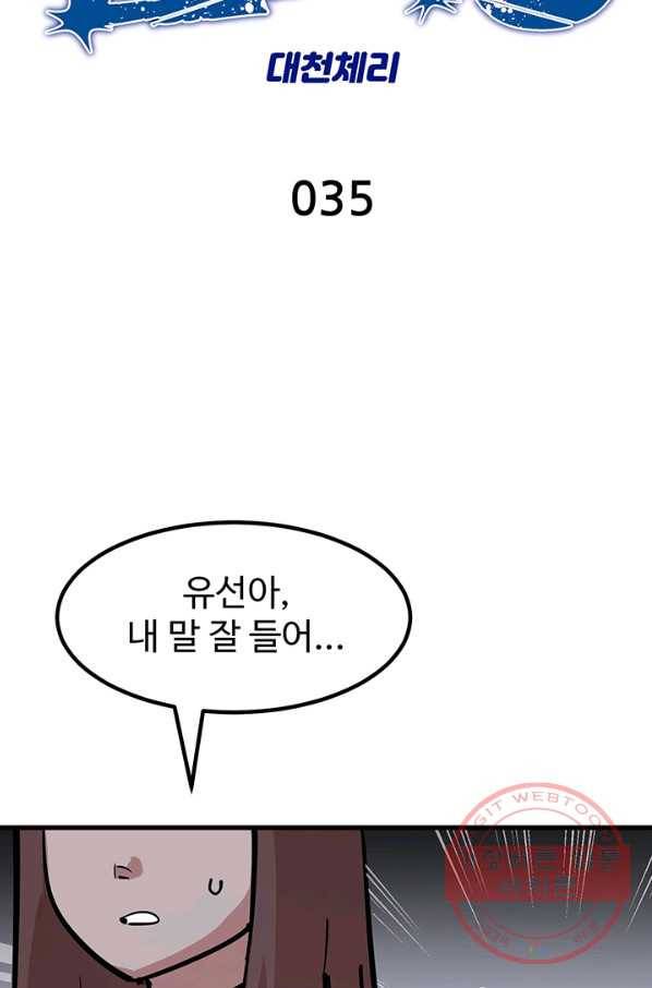 킬러5 35화 6