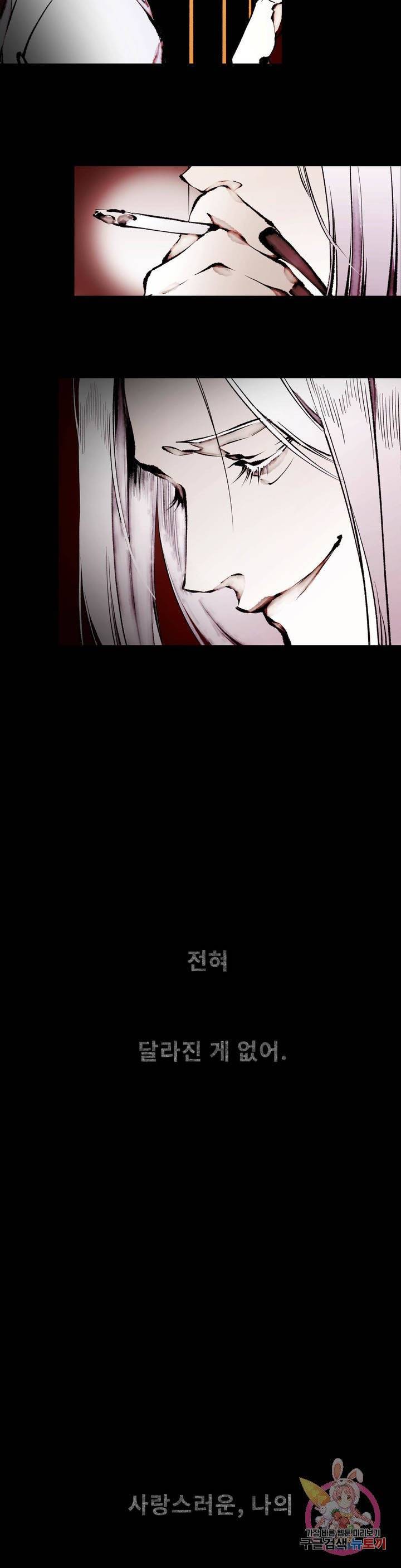 짐승 프롤로그 8