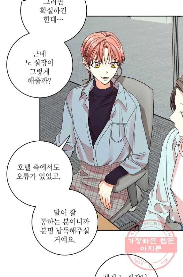 프로젝트 S 60화 4